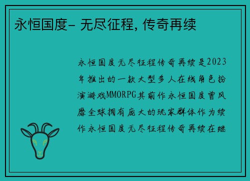 永恒国度- 无尽征程, 传奇再续